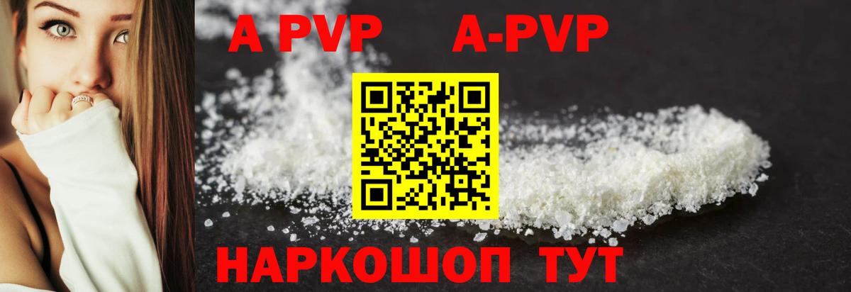 Приморско-Ахтарск  A PVP VHQ  Alpha PVP  Вход с VPN  А ПВП кристаллы  Alpha PVP Crystall 