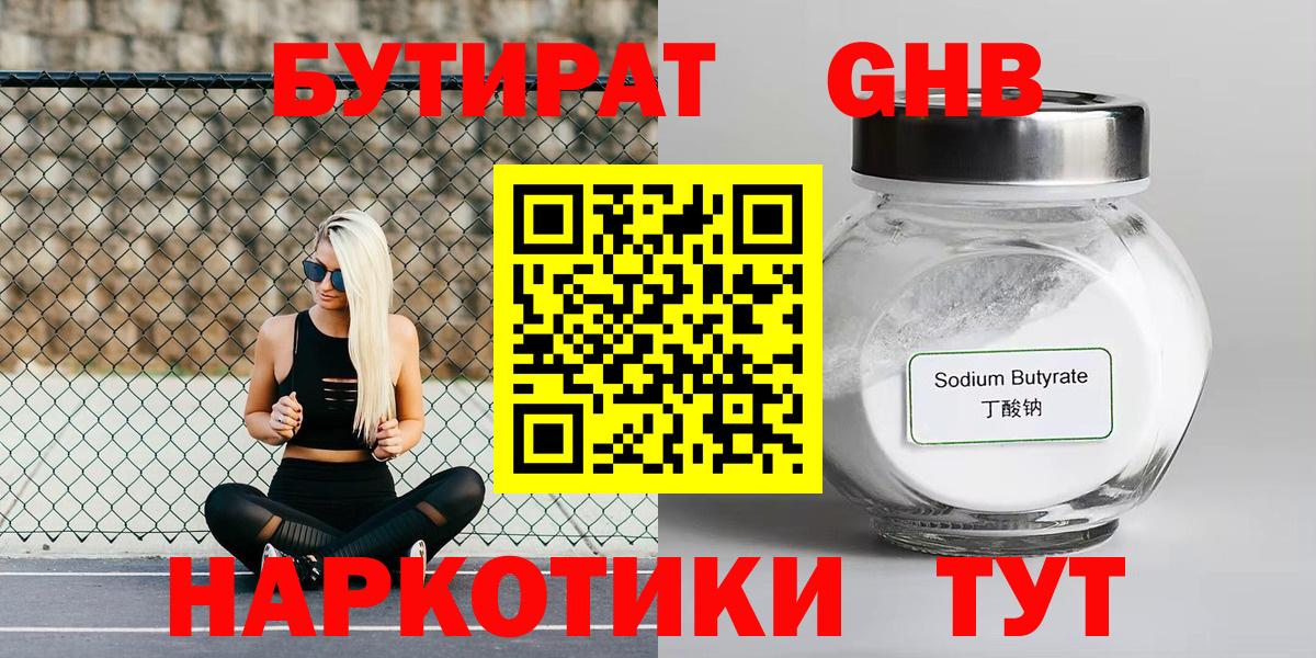 Бутират 1.4BDO Приморско-Ахтарск