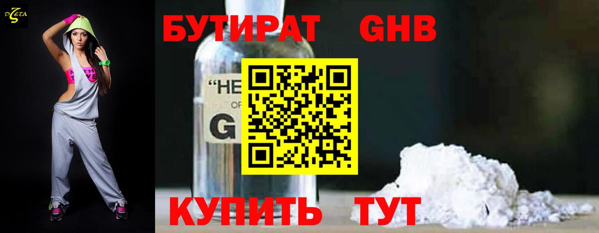 Приморско-Ахтарск  БУТИРАТ бутик  Вход с VPN 