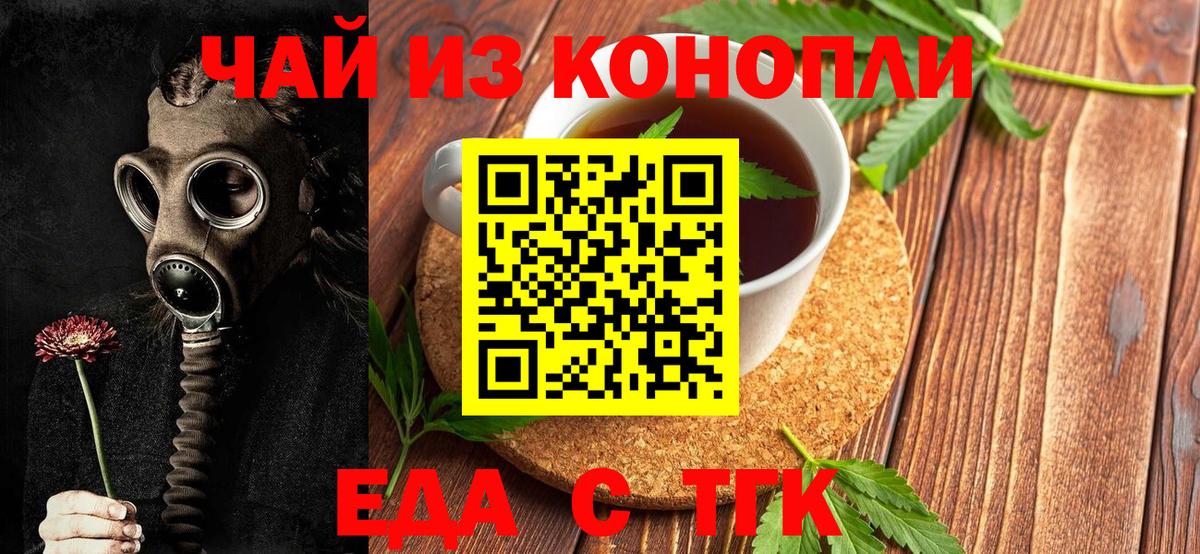 Еда ТГК марихуана  Вход с VPN  Приморско-Ахтарск 