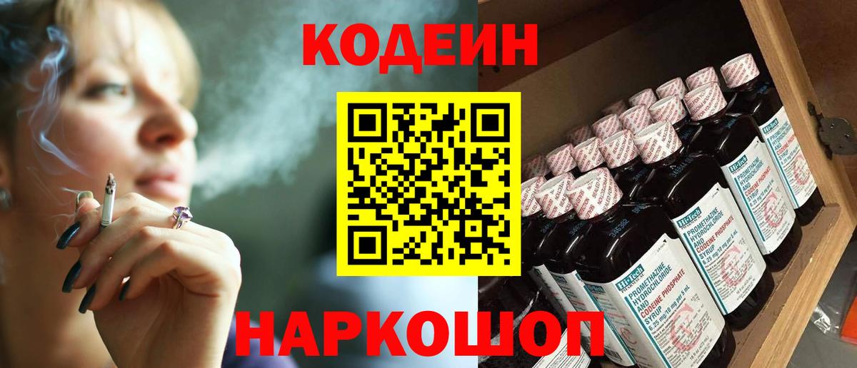 Кодеиновый сироп Lean Purple Drank  Вход с VPN  Приморско-Ахтарск  Кодеиновый сироп Lean напиток Lean (лин) 
