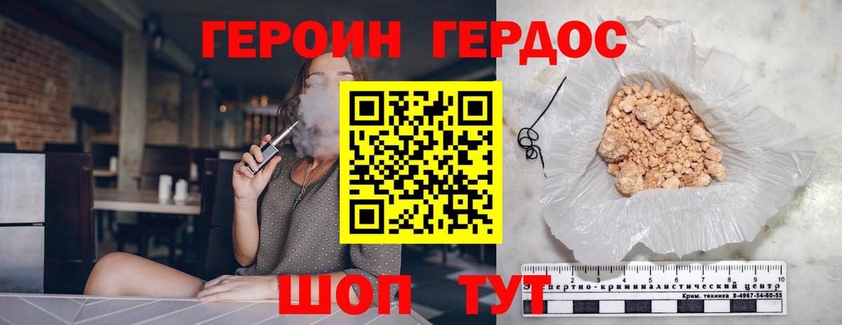 ГЕРОИН  Вход с VPN  Приморско-Ахтарск  Героин герыч 