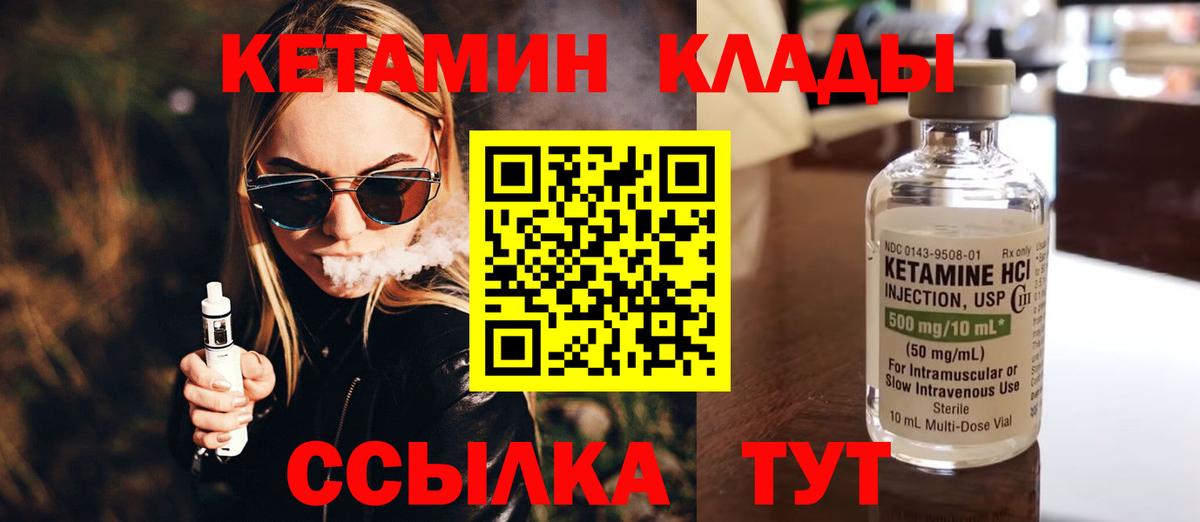 КЕТАМИН VHQ  КЕТАМИН ketamine  Вход с VPN  Приморско-Ахтарск 