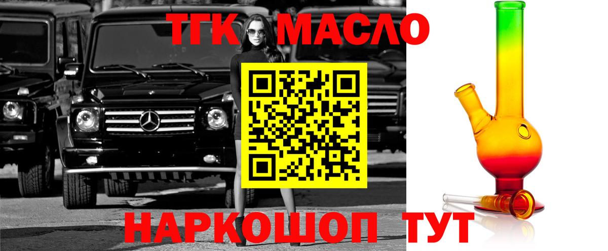 Дистиллят ТГК гашишное масло  ТГК гашишное масло  Вход с VPN  Приморско-Ахтарск 
